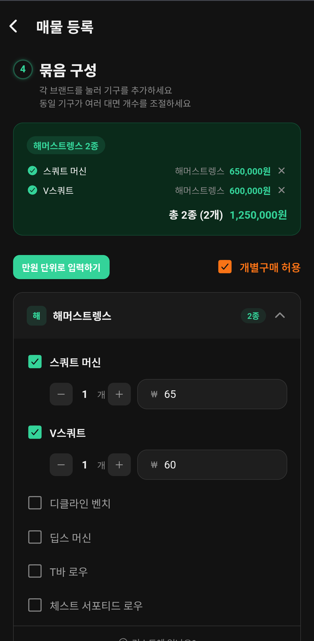 기구 매물 등록