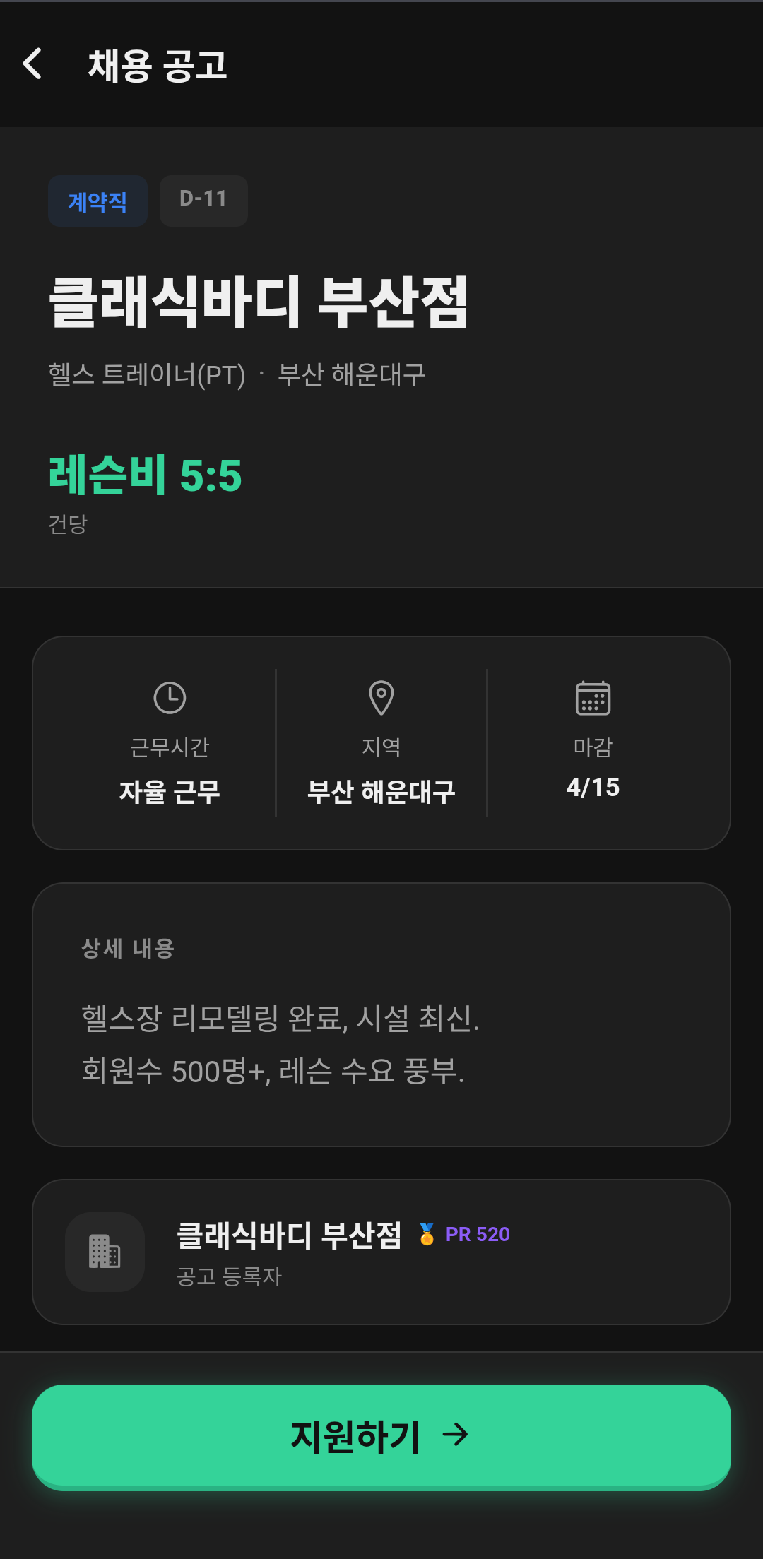 채용 공고 상세